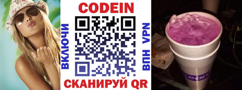Codein напиток Lean (лин)  Магас 